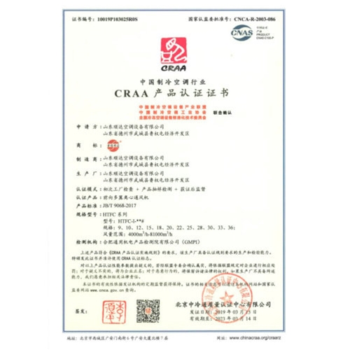 CRAA產品認證證書2